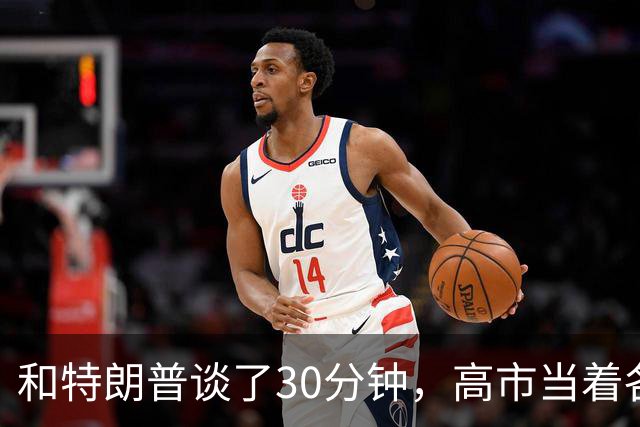 和特朗普谈了30分钟，高市当着各国的面，不许称日本“敌对国家”