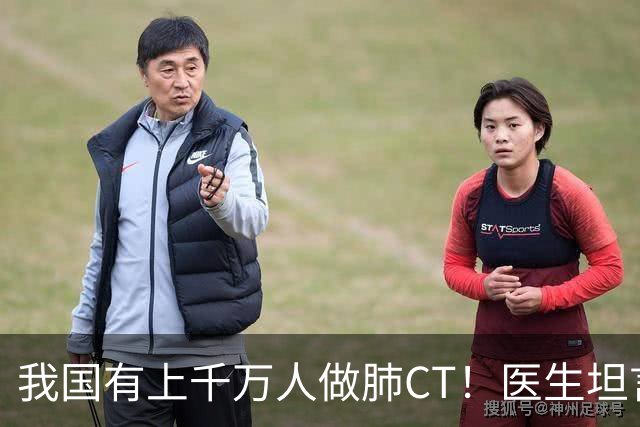 我国有上千万人做肺CT！医生坦言：查一次肺CT，或管数年无碍